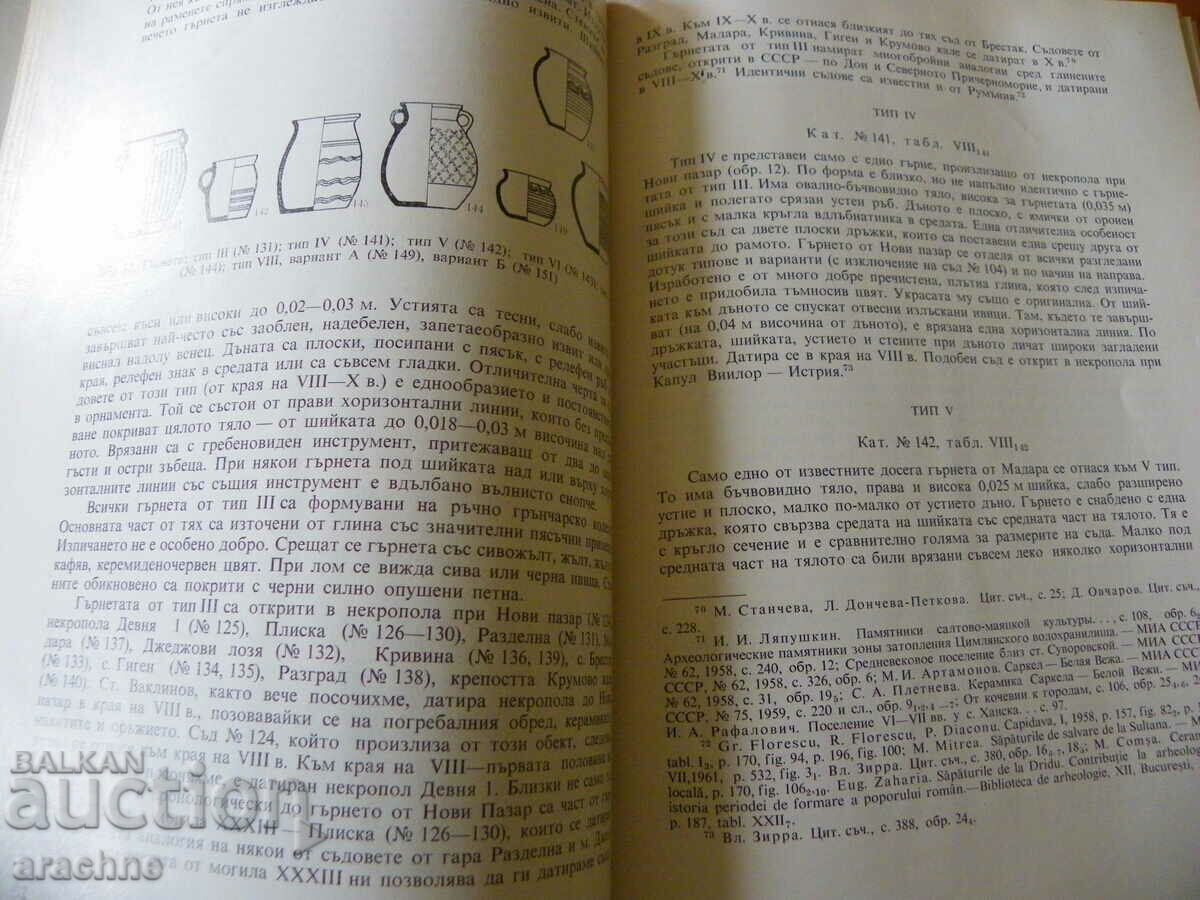 Bulgarian household ceramics in the early Middle Ages / 6th-10th c with price 30.00 BGN | € 15.34 Bulgarian household ceramics in the early Middle Ages / 6th-10th c with price 30.00 BGN | € 15.34
