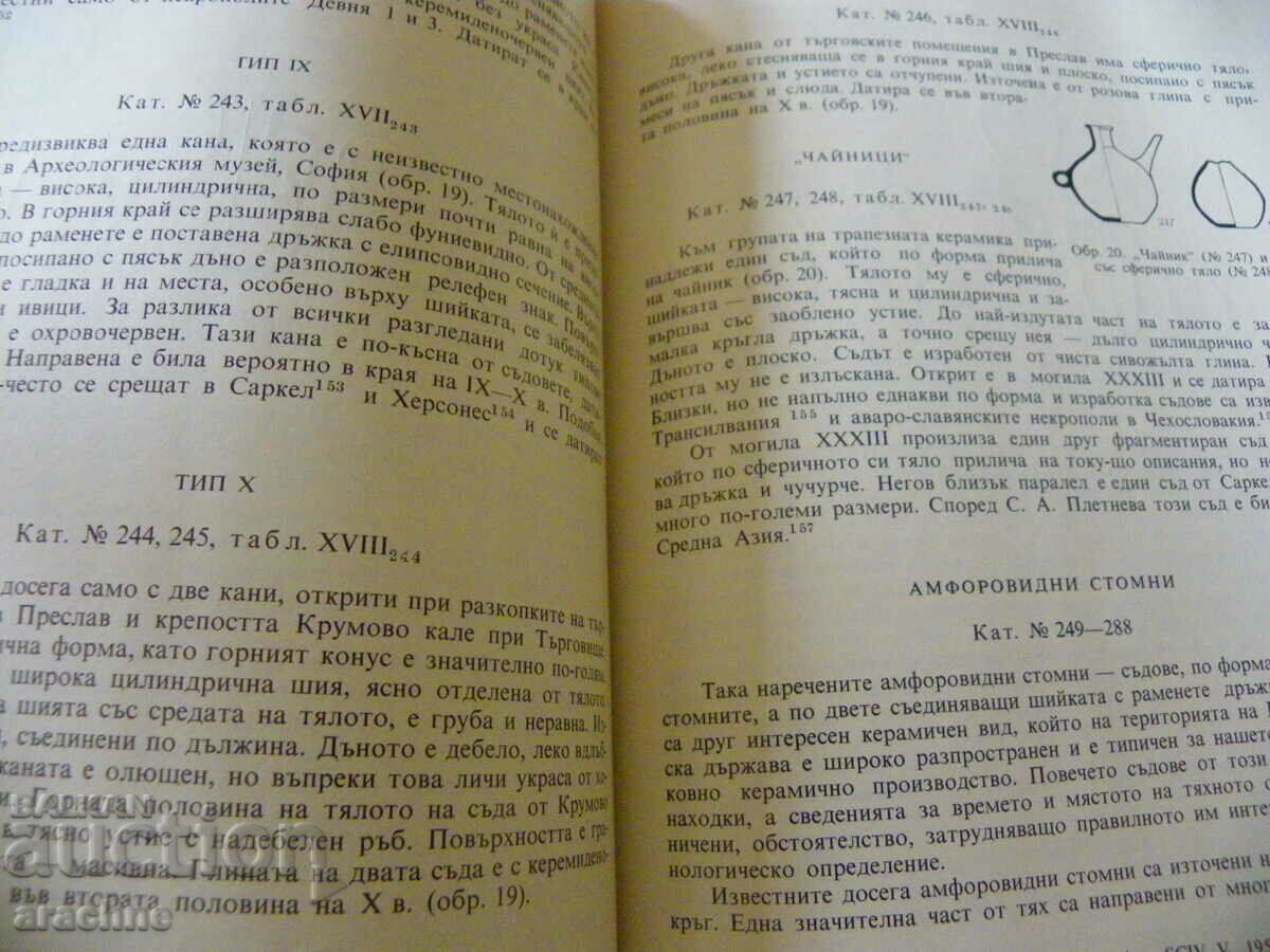 Auction Bulgarian household ceramics in the early Middle Ages / 6th-10th c Auction Bulgarian household ceramics in the early Middle Ages / 6th-10th c