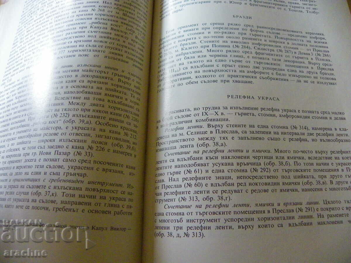 Delivery of Bulgarian household ceramics in the early Middle Ages / 6th-10th c Delivery of Bulgarian household ceramics in the early Middle Ages / 6th-10th c