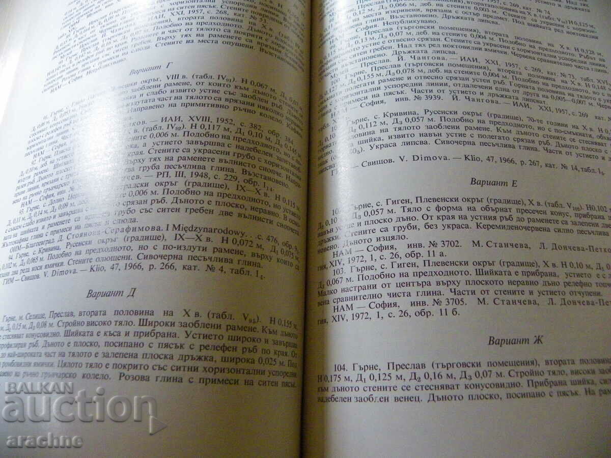 Bulgarian household ceramics in the early Middle Ages / 6th-10th c - 5 Bulgarian household ceramics in the early Middle Ages / 6th-10th c - 5