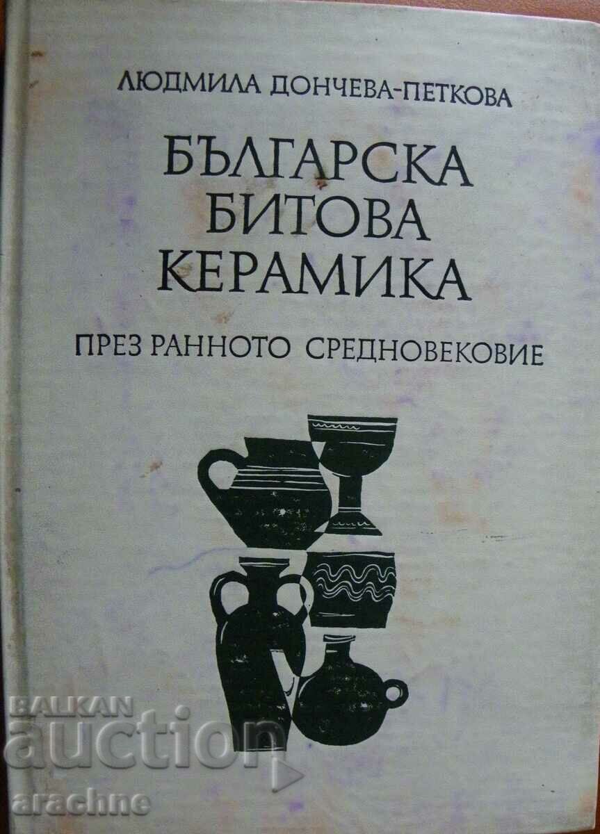 Βουλγαρική οικιακή κεραμική κατά τον πρώιμο Μεσαίωνα / 6ος-10ος αι