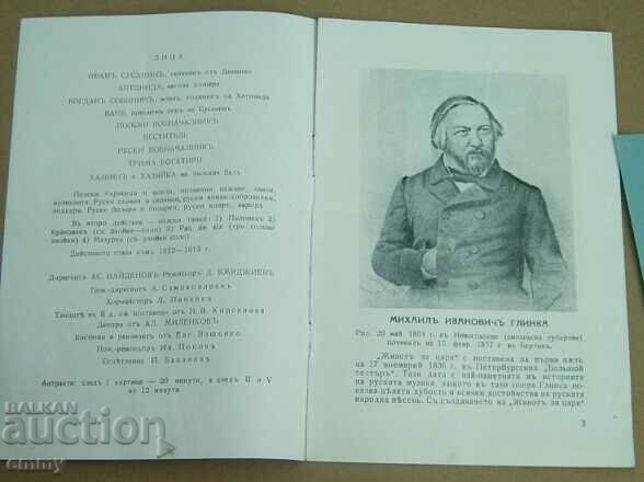 Program Opera Națională „Viața pentru Țar”, 1940-1941 cu preț 10.00 BGN | € 5.11