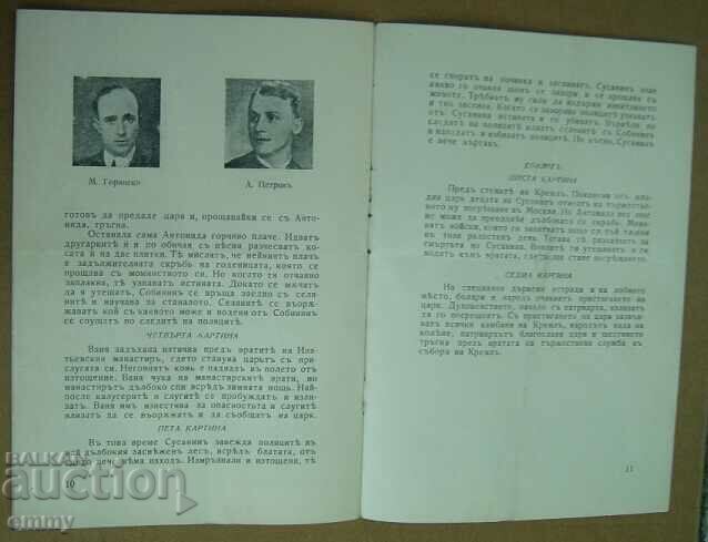 Program Opera Națională „Viața pentru Țar”, 1940-1941 - 5