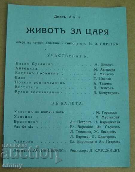 Program Opera Națională „Viața pentru Țar”, 1940-1941 - 6