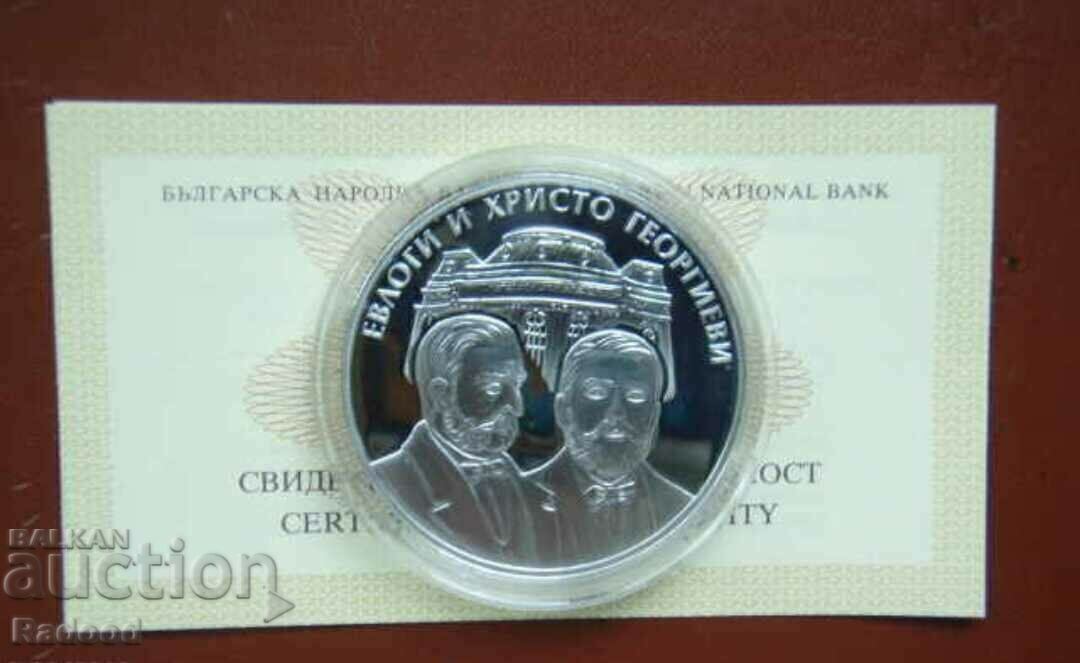 Evlogi and Hristo Georgievi