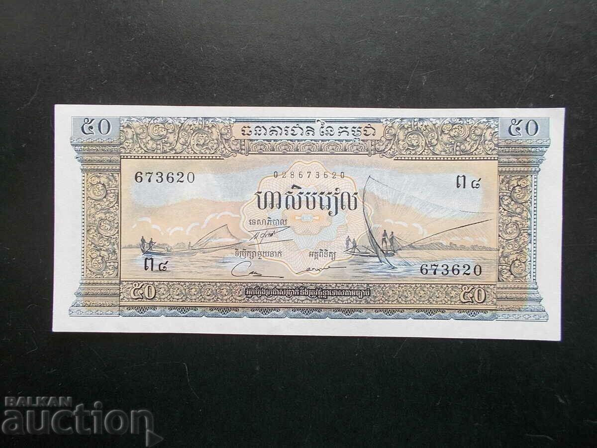CAMBODIA, 50 riel, 1972, UNC