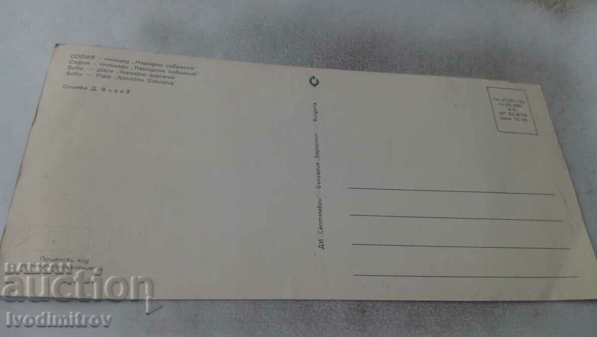 Postcard Sofia National Assembly Square 1979 with price 0.65 BGN | € 0.33 Postcard Sofia National Assembly Square 1979 with price 0.65 BGN | € 0.33