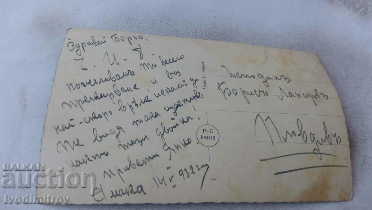 Postcard Young Man and Young Woman 1932 with price 1.45 BGN | € 0.74