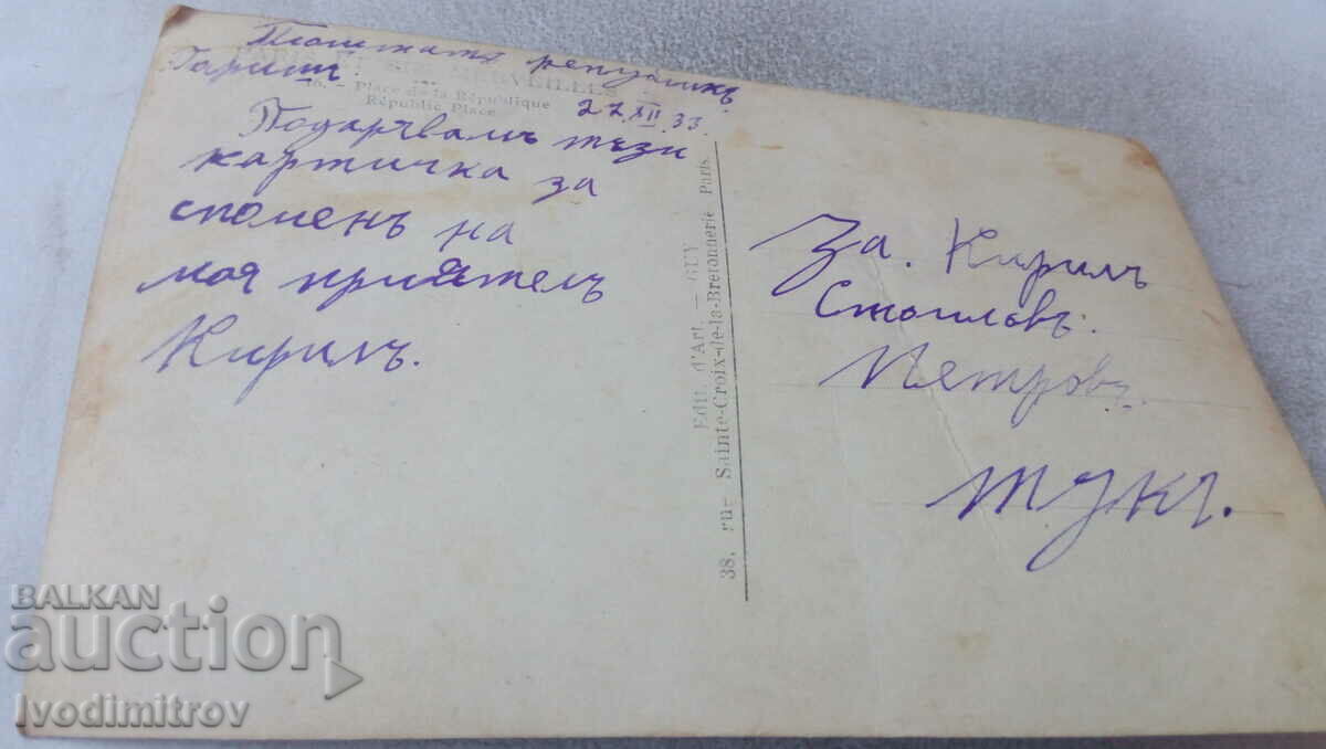 Postcard Paris et ses Merveilles 1933 with price 1.85 BGN | € 0.95