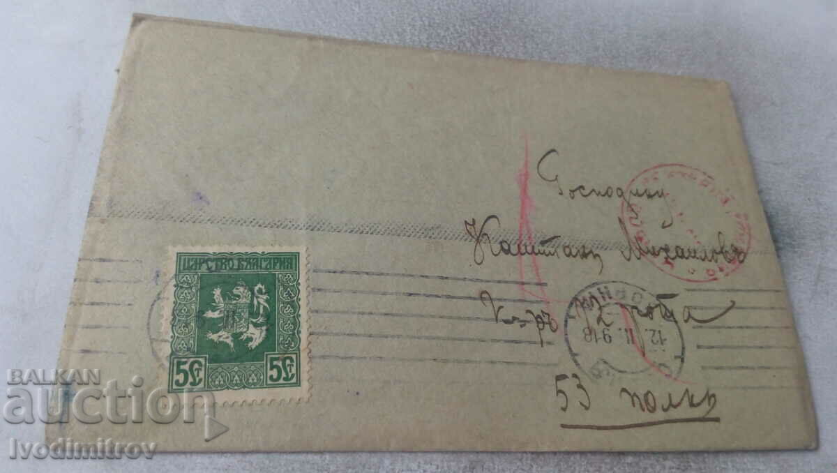 Пощенски плик 1918 Цензурна комисия
