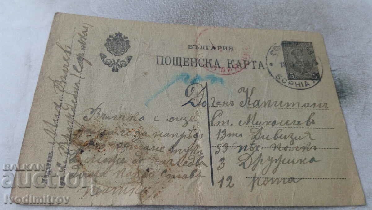 Military Postal Card 1918 Censor Board
