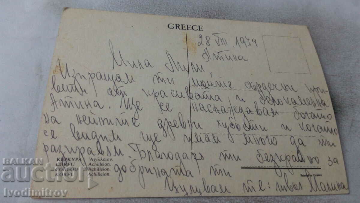 Postcard Corfu Achilleion 1979 with price 0.75 BGN | € 0.38 Postcard Corfu Achilleion 1979 with price 0.75 BGN | € 0.38