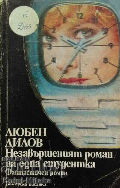 Romanul neterminat al unui student - Lyuben Dilov