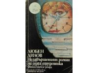 The unfinished novel of a student - Lyuben Dilov