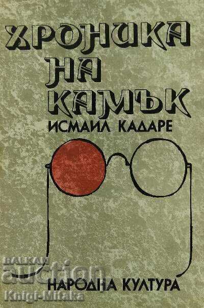 Chronicle of a stone - Ismail Kadare