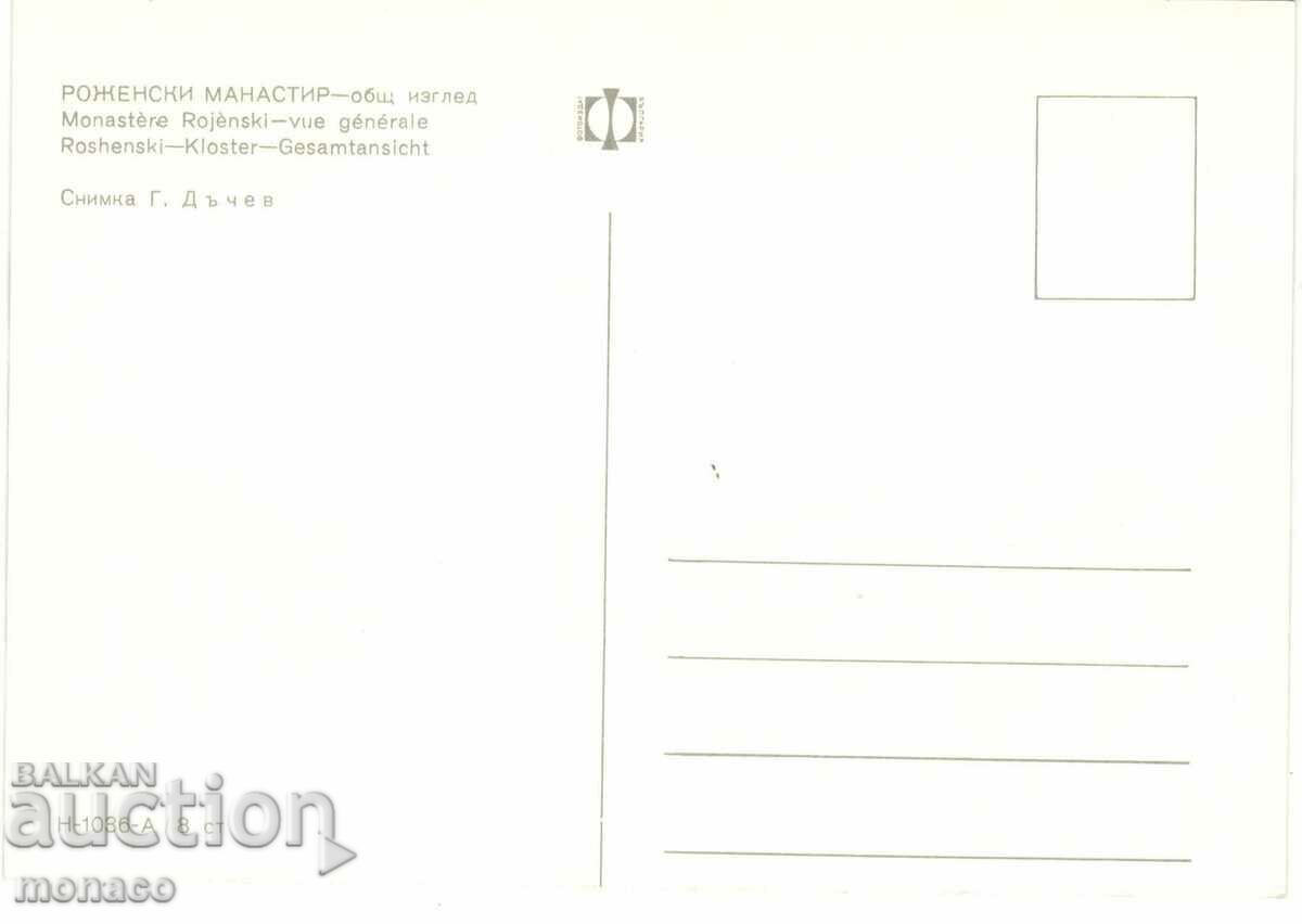 Old card - Rozhensky Monastery with price 2.50 BGN | € 1.28 Old card - Rozhensky Monastery with price 2.50 BGN | € 1.28