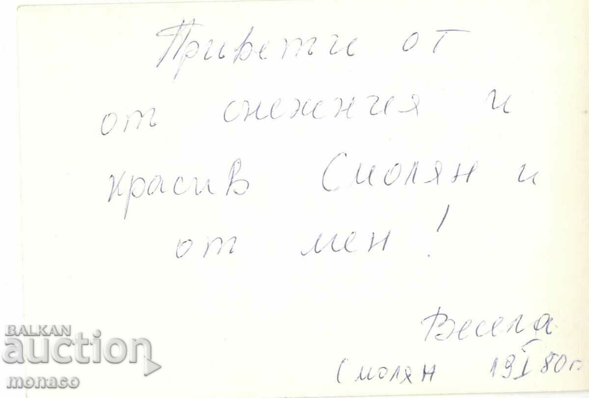 Old card - Pamporovo, Rest stations with price 1.80 BGN | € 0.92 Old card - Pamporovo, Rest stations with price 1.80 BGN | € 0.92