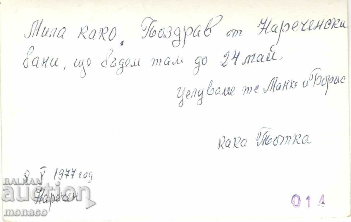 Old card - Narechenski baths with price 1.80 BGN | € 0.92