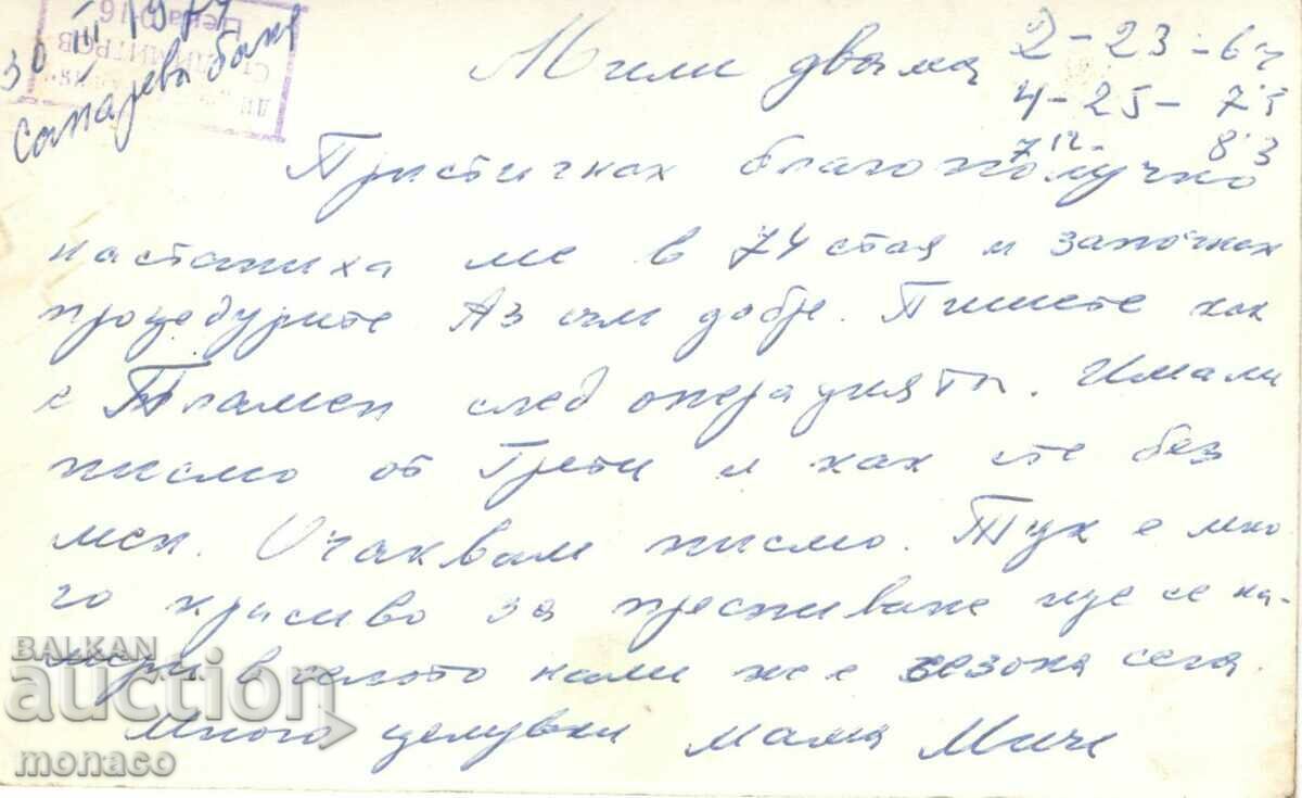 Old card - Sapareva Banya, Mix with price 1.80 BGN | € 0.92 Old card - Sapareva Banya, Mix with price 1.80 BGN | € 0.92