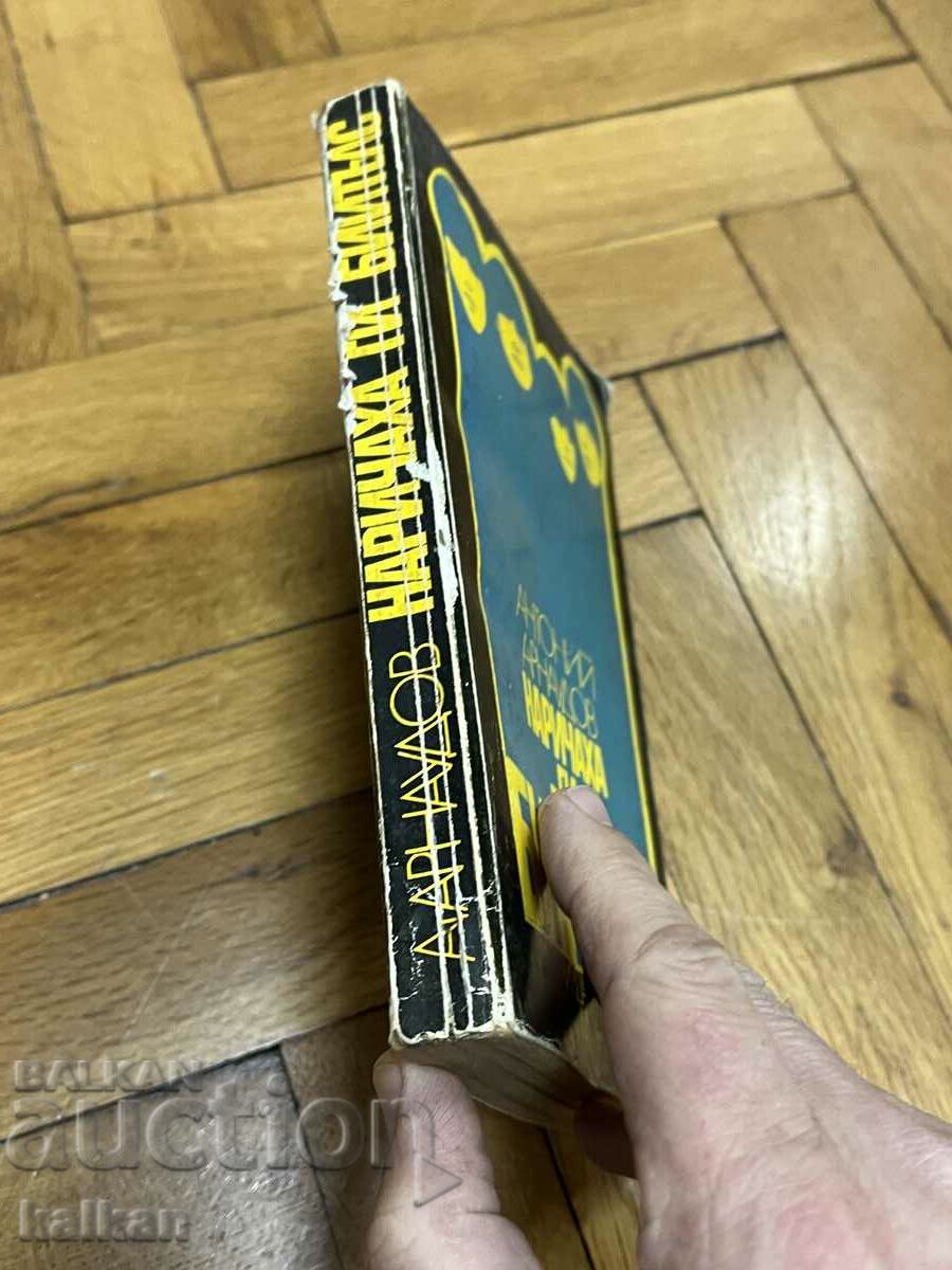 A book about the Beatles with price 15.00 BGN | € 7.67 A book about the Beatles with price 15.00 BGN | € 7.67