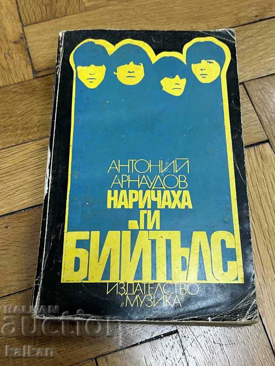 Ένα βιβλίο για τους Beatles