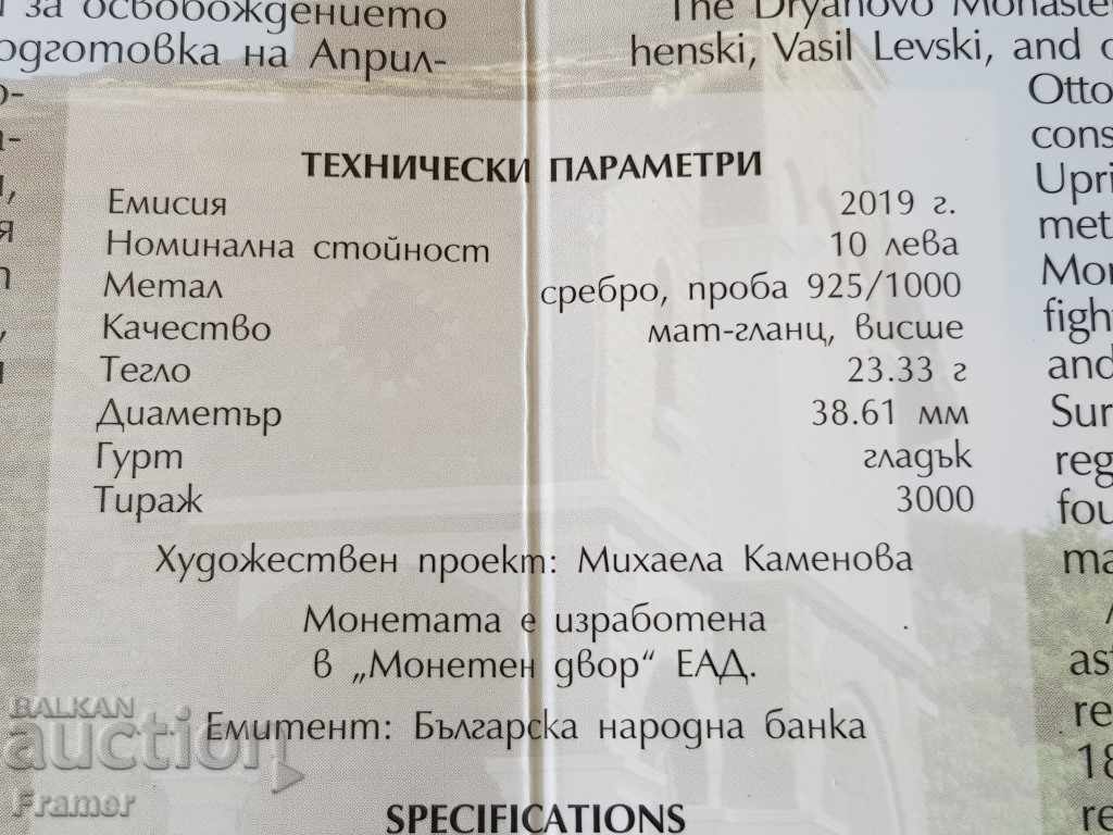 10 Leva 2019 Year Dryanovo Monastery Certificate and Brochure - 7