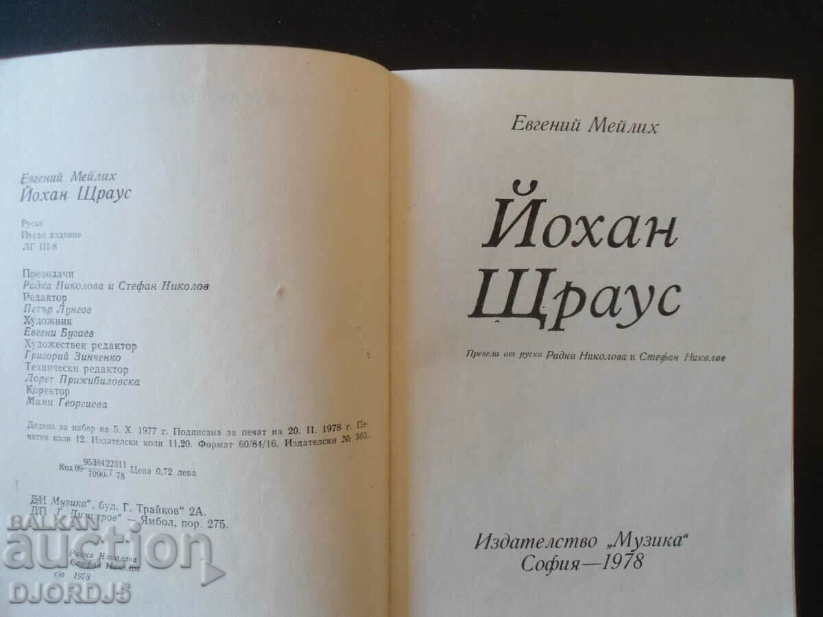 Johann Strauss, Eugene Meilich with price 2.00 BGN | € 1.02 Johann Strauss, Eugene Meilich with price 2.00 BGN | € 1.02