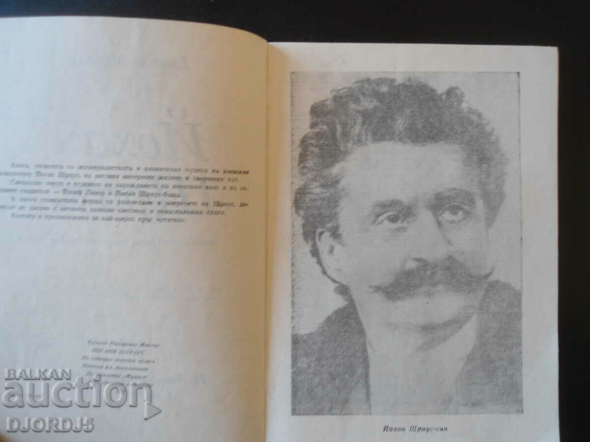 Auction Johann Strauss, Eugene Meilich Auction Johann Strauss, Eugene Meilich