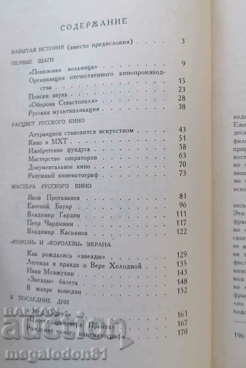 People and films in Russian cinema before the Revolution with price 2.00 BGN | € 1.02 People and films in Russian cinema before the Revolution with price 2.00 BGN | € 1.02