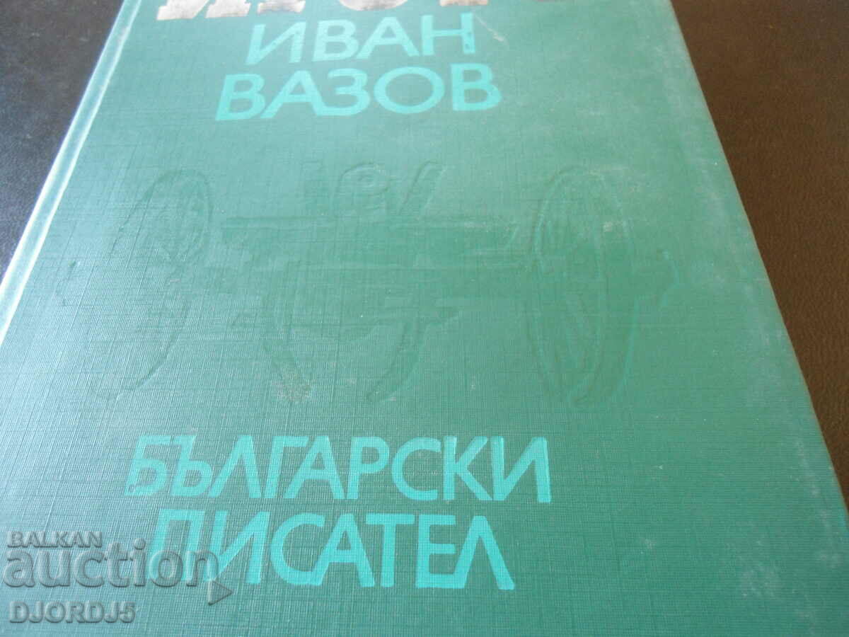 Under the yoke, Ivan Vazov with price 2.00 BGN | € 1.02