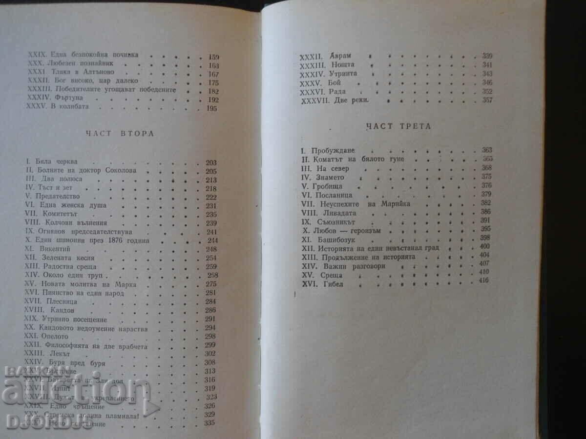 Under the yoke, Ivan Vazov - 5