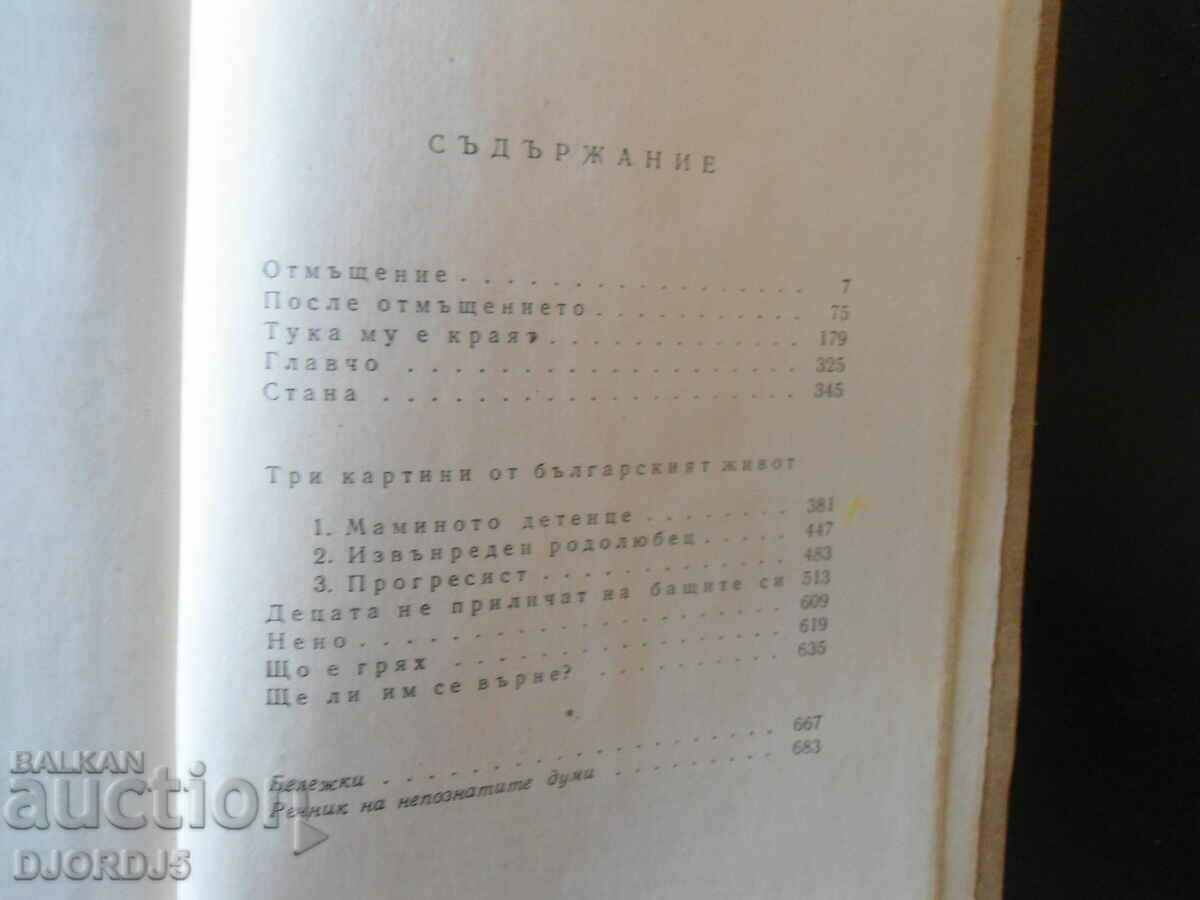 Auction Lyuben Karavelov, Collected works, volume three Auction Lyuben Karavelov, Collected works, volume three