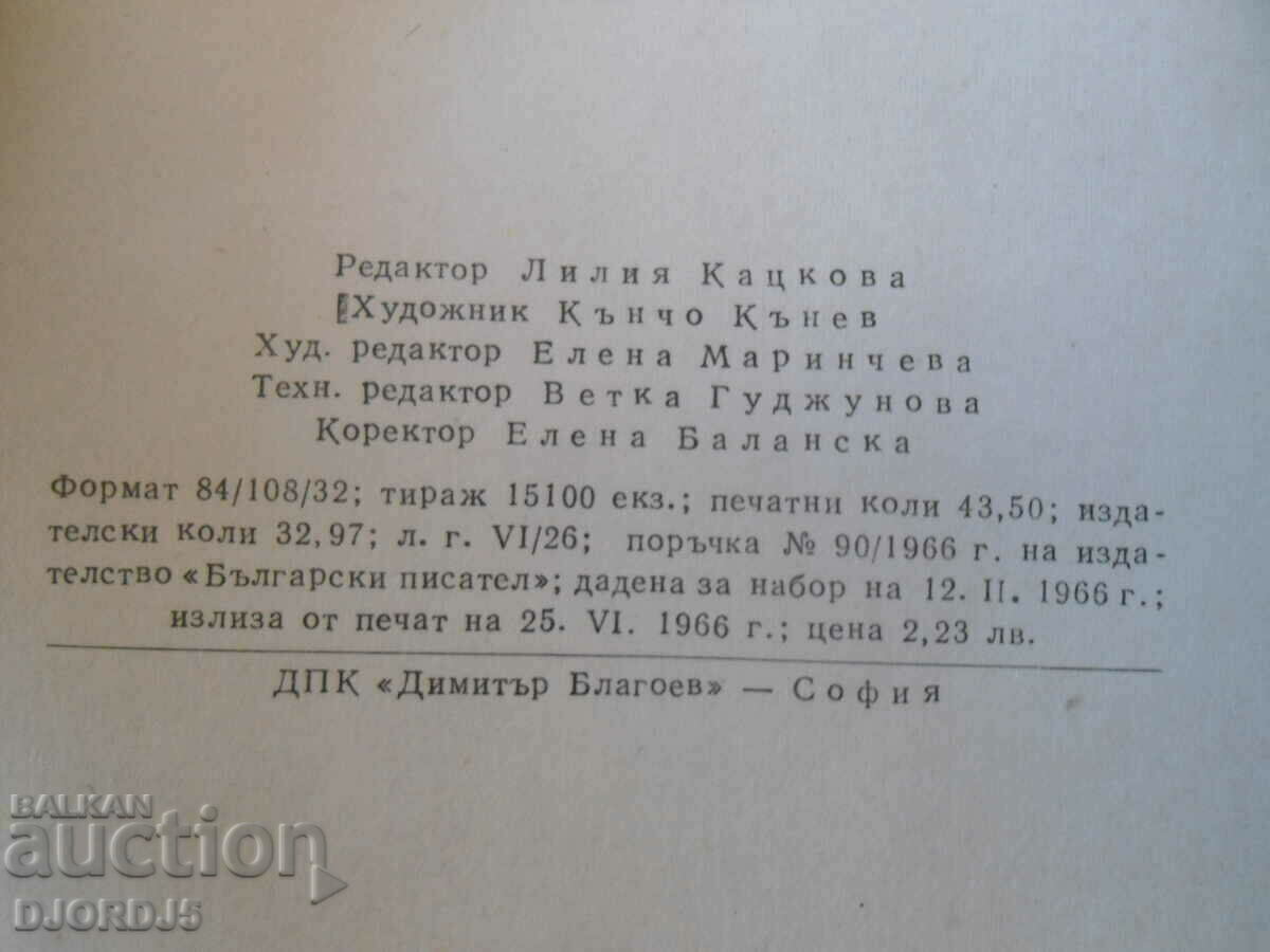 Delivery of Lyuben Karavelov, Collected works, volume three Delivery of Lyuben Karavelov, Collected works, volume three