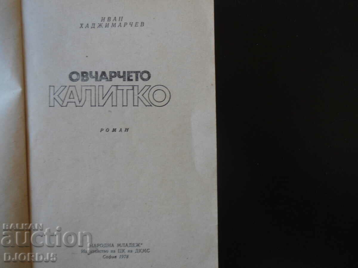 Auction Kalitko the Shepherd, Ivan Hadjimarchev Auction Kalitko the Shepherd, Ivan Hadjimarchev