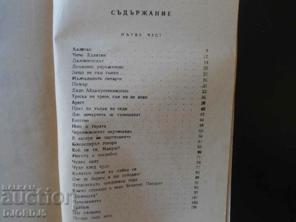 Delivery of Kalitko the Shepherd, Ivan Hadjimarchev Delivery of Kalitko the Shepherd, Ivan Hadjimarchev