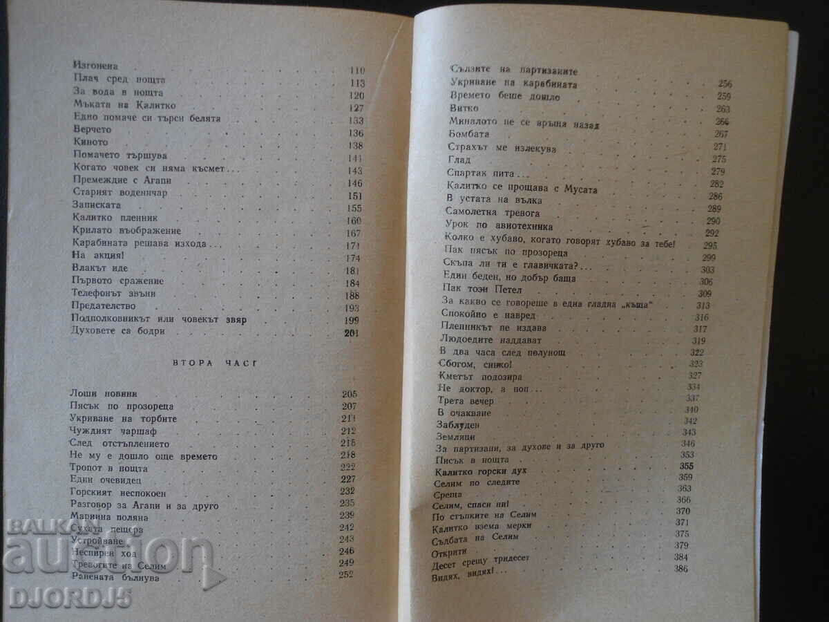 Kalitko the Shepherd, Ivan Hadjimarchev - 5 Kalitko the Shepherd, Ivan Hadjimarchev - 5