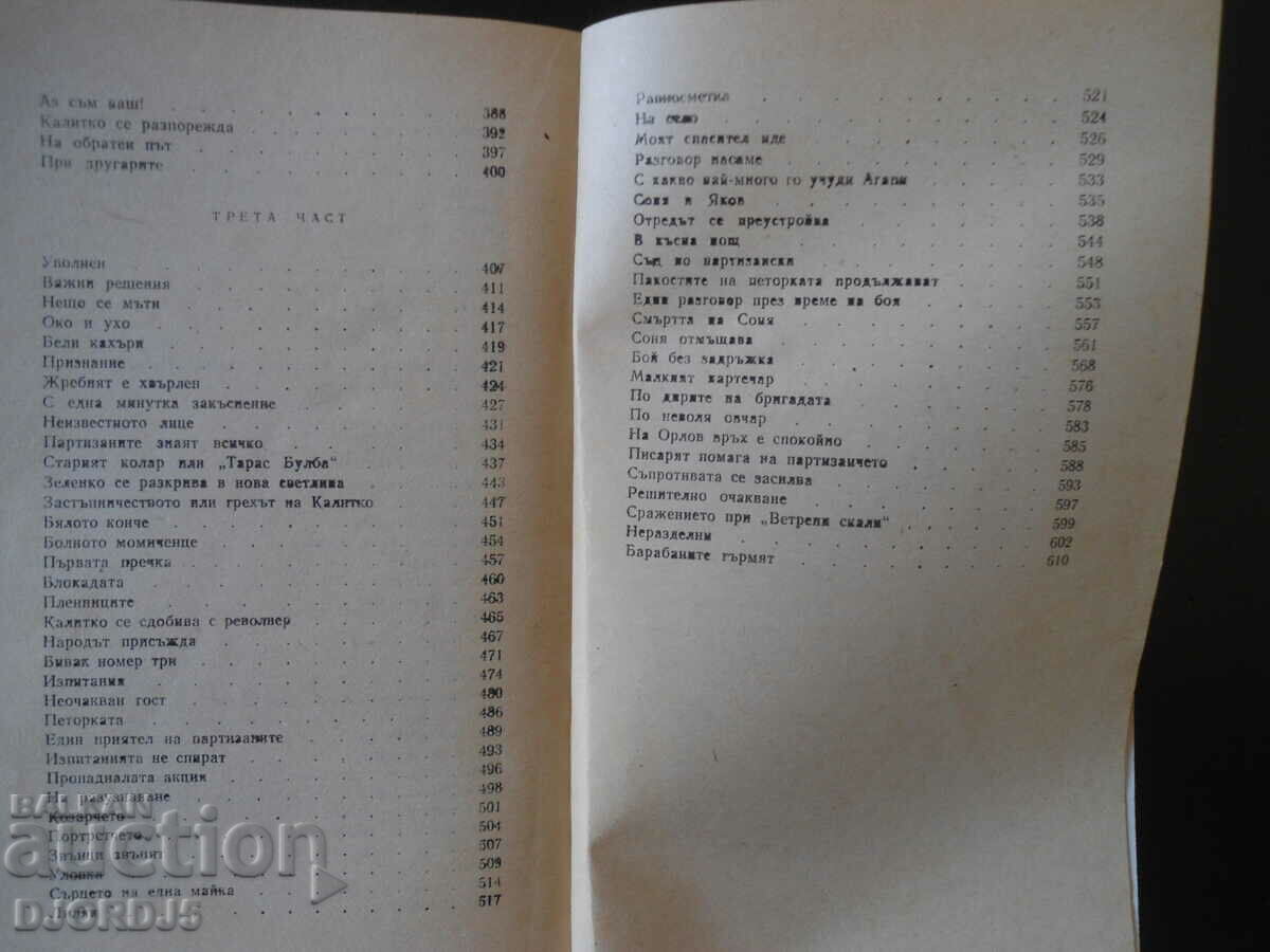 Kalitko the Shepherd, Ivan Hadjimarchev - 6 Kalitko the Shepherd, Ivan Hadjimarchev - 6