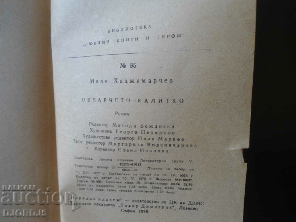 Kalitko the Shepherd, Ivan Hadjimarchev - 7 Kalitko the Shepherd, Ivan Hadjimarchev - 7