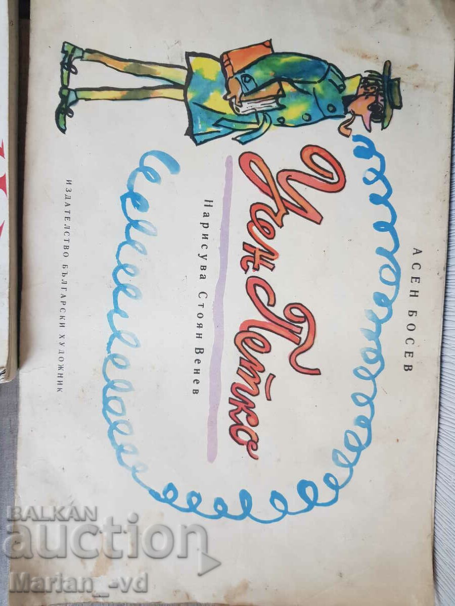 Lot of old children's books with price 30.00 BGN | € 15.34 Lot of old children's books with price 30.00 BGN | € 15.34