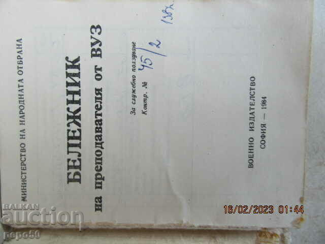 TEACHER'S NOTEBOOK FROM UNIVERSITY - BNA - 1984. with price 4.00 BGN | € 2.05 TEACHER'S NOTEBOOK FROM UNIVERSITY - BNA - 1984. with price 4.00 BGN | € 2.05
