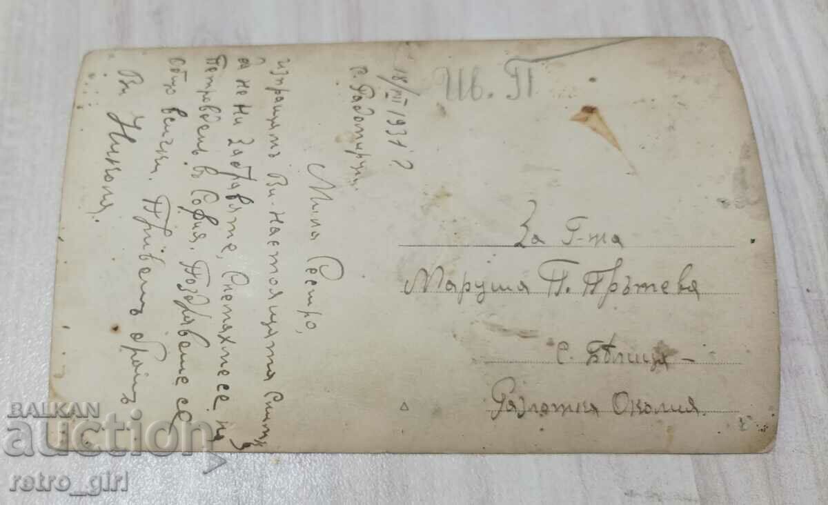 Продавам стара пощенска картичка,снимка. с цена 1.90 лв. | € 0.97 Продавам стара пощенска картичка,снимка. с цена 1.90 лв. | € 0.97