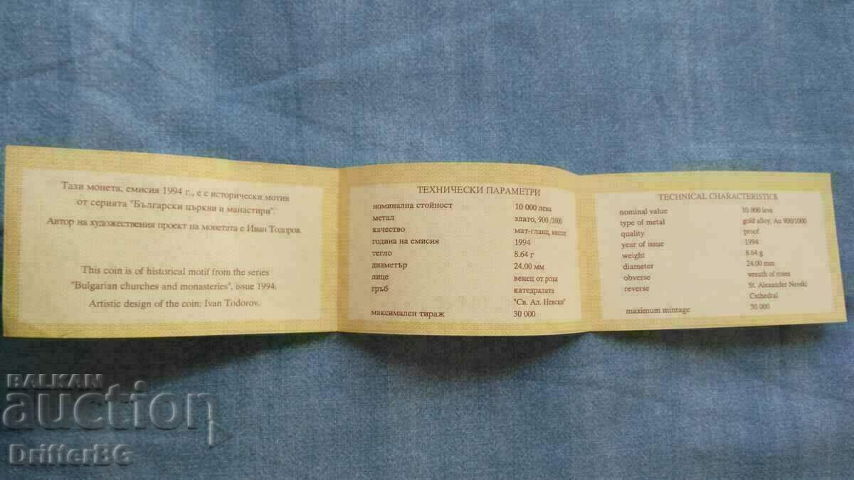 Δημοπρασία Πιστοποιητικό χρυσού νομίσματος 10.000 BGN 1994 Δημοπρασία Πιστοποιητικό χρυσού νομίσματος 10.000 BGN 1994