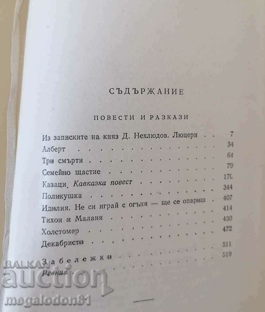 Novels and short stories - Lev N. Tolstoy with price 4.00 BGN | € 2.05 Novels and short stories - Lev N. Tolstoy with price 4.00 BGN | € 2.05