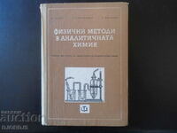 Physical methods in analytical chemistry, Ts. Gatsov