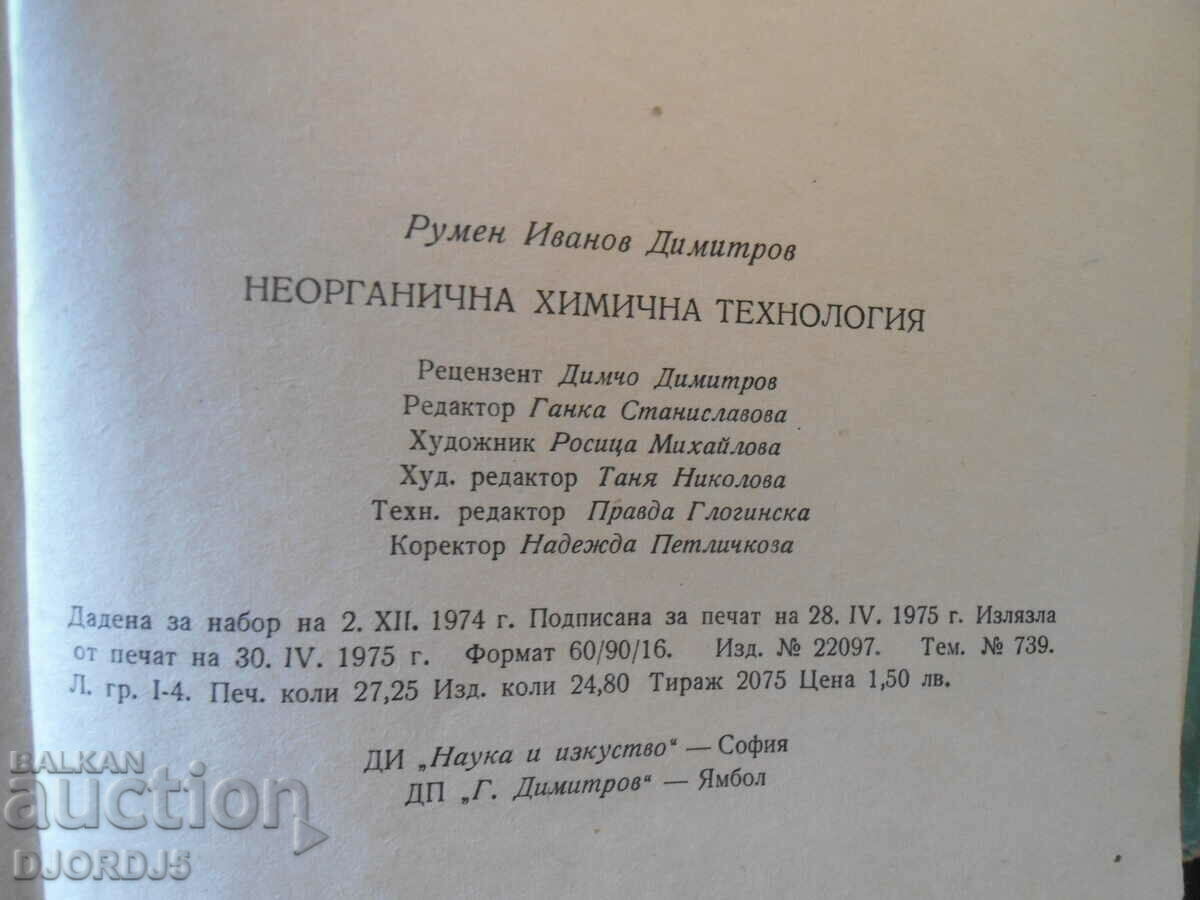 Auction Inorganic chemical technology, R. Dimitrov Auction Inorganic chemical technology, R. Dimitrov