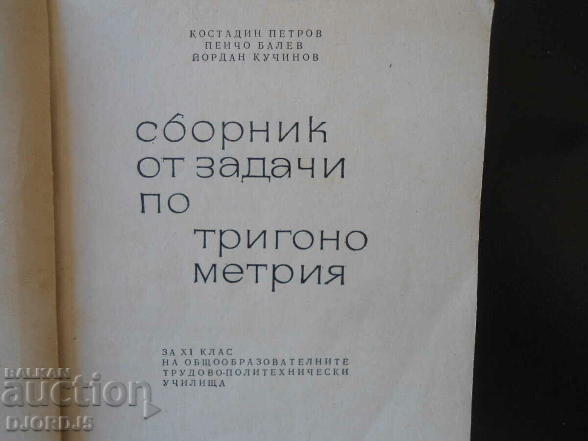 Collection of tasks by trigonometry with price 2.00 BGN | € 1.02 Collection of tasks by trigonometry with price 2.00 BGN | € 1.02