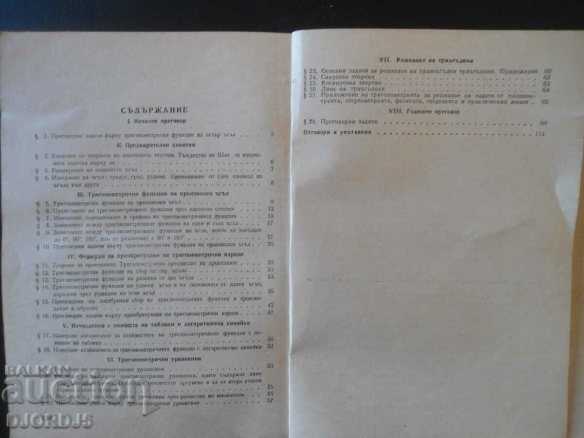 Auction Collection of tasks by trigonometry Auction Collection of tasks by trigonometry