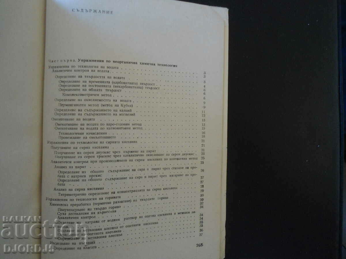 Inorganic and organic laboratory management manual with price 3.00 BGN | € 1.53