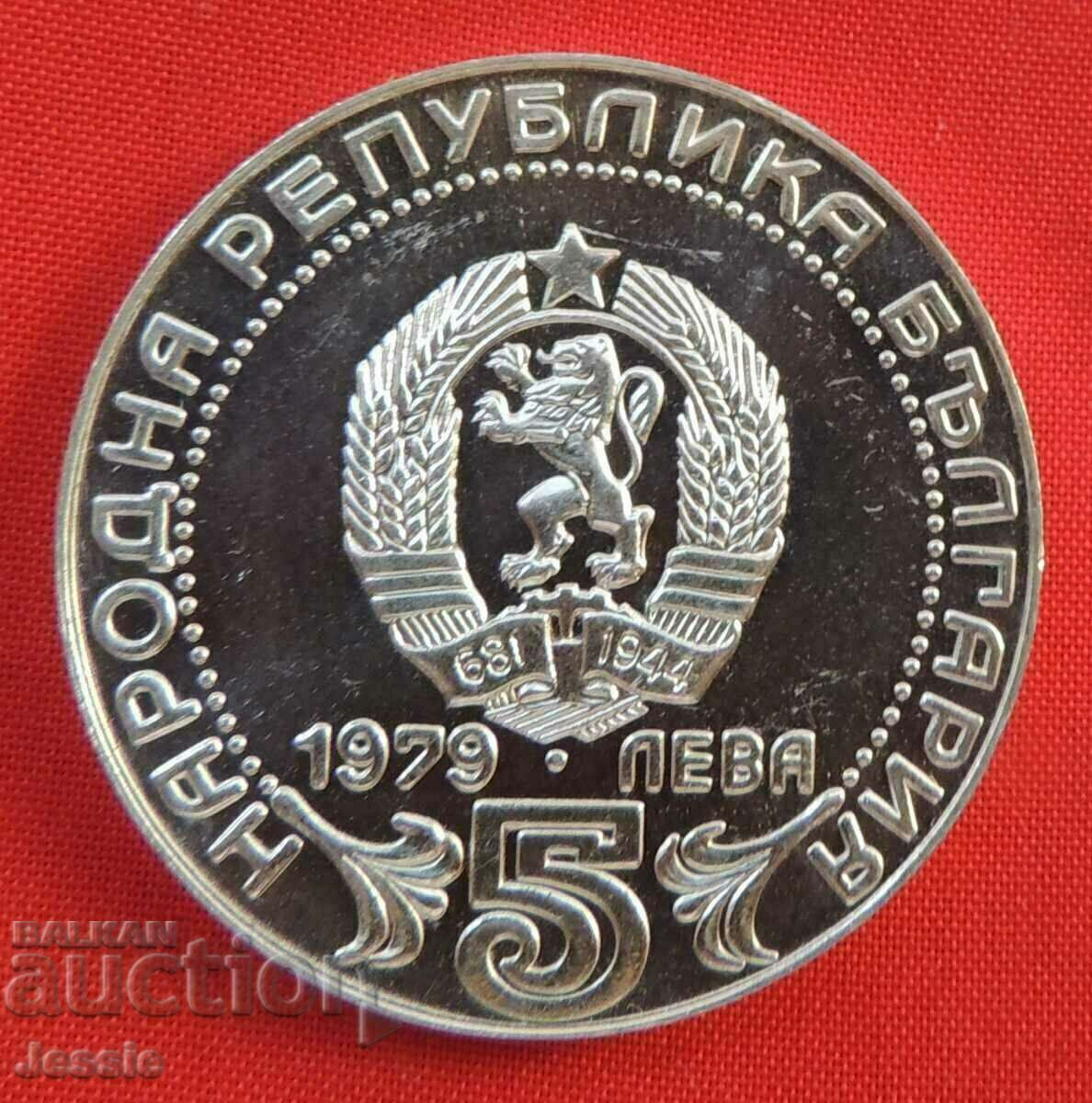 5 BGN 1979 o 100 years Bulgarian Announcements - SOLD OUT IN BNB