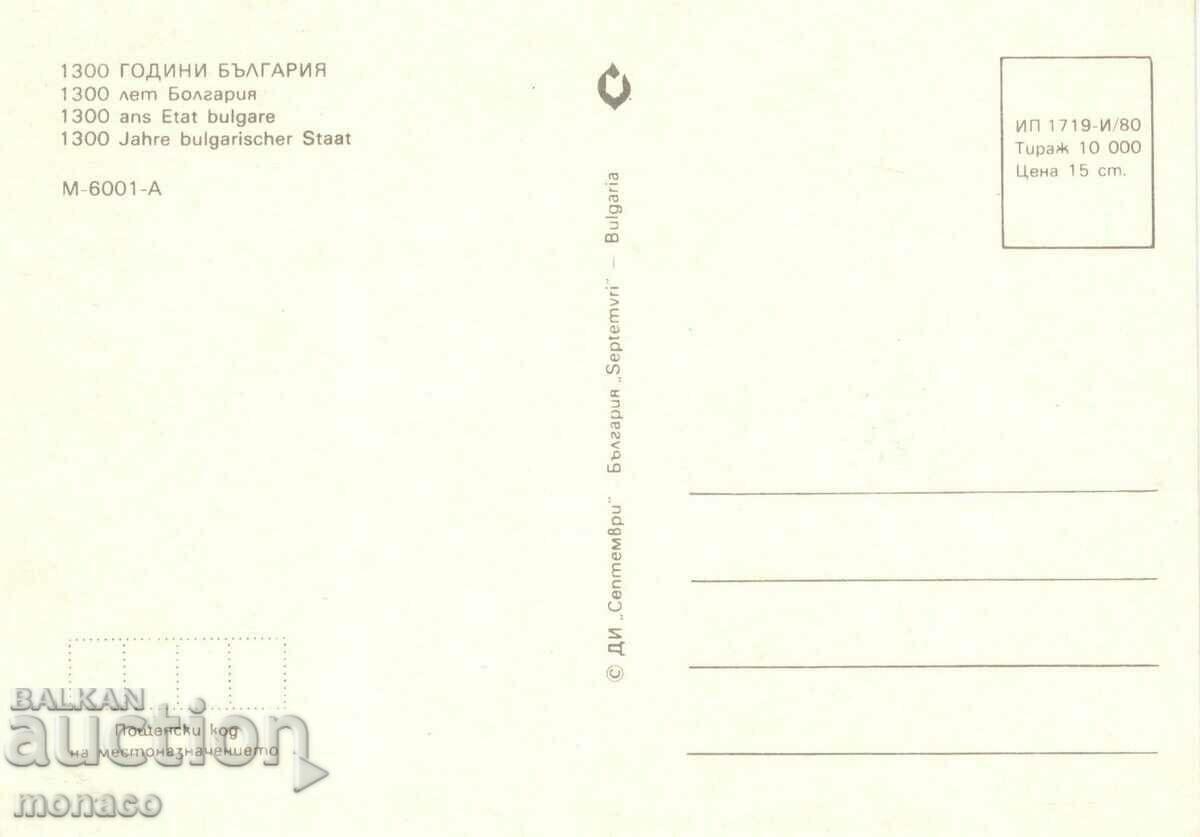 Old card - 1300. Bulgaria, Monasteries - mix with price 0.60 BGN | € 0.31 Old card - 1300. Bulgaria, Monasteries - mix with price 0.60 BGN | € 0.31